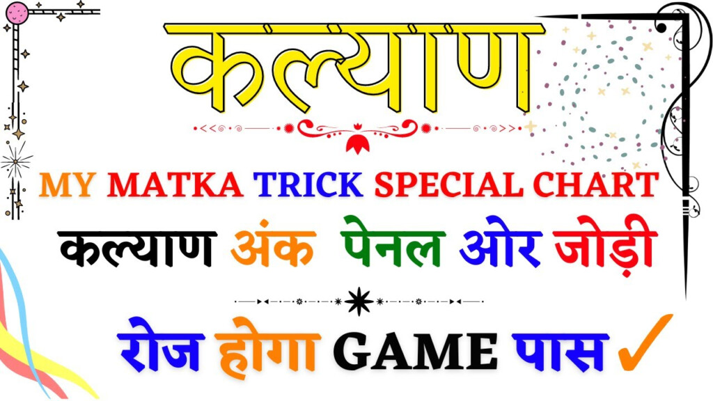 KALYAN MATKA PENAL ANK OUR JODI CHART KALYAN CHART SATTA MATKA  - Super Fast Penal Chart