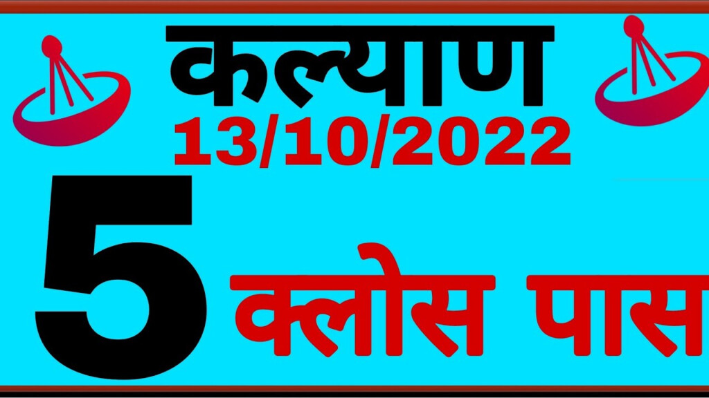KALYAN TODAY DATE 13 10 2022 KALYAN GUESSING SATTA MATKA KALYAN  - Super Fast Penal Chart